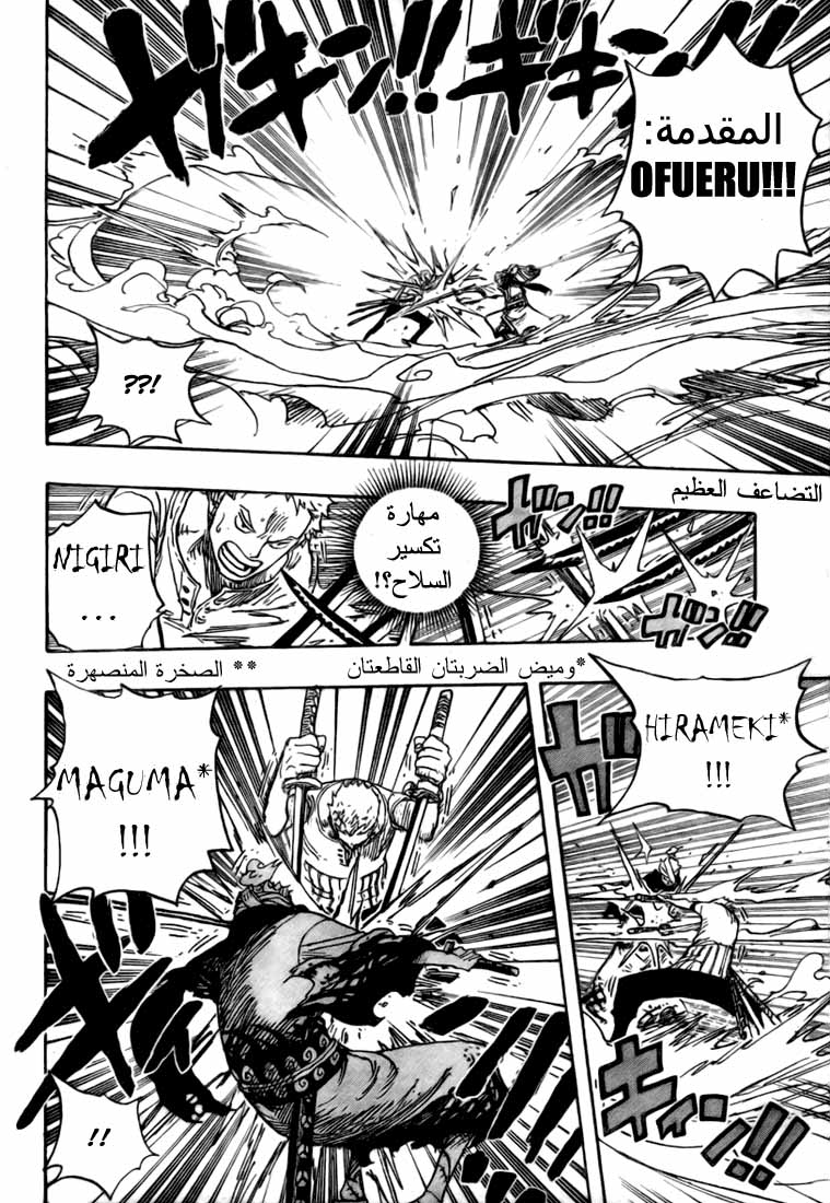 One Piece: Chapter 467 - Page 4