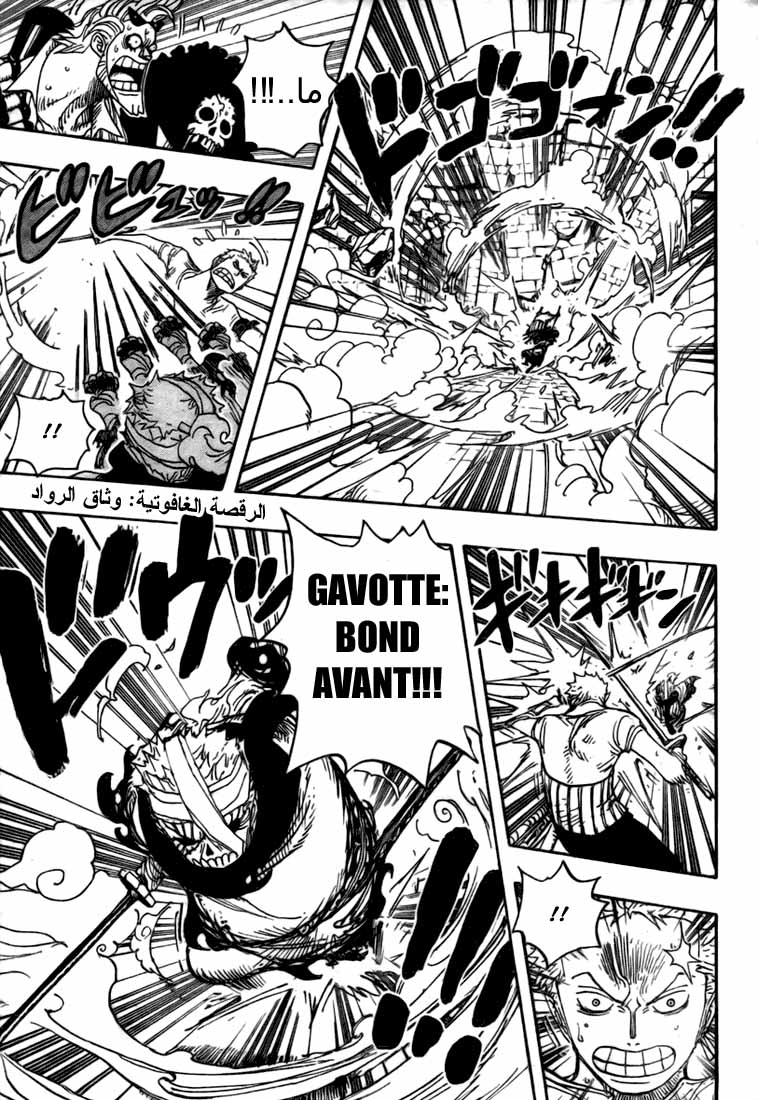 One Piece: Chapter 467 - Page 5