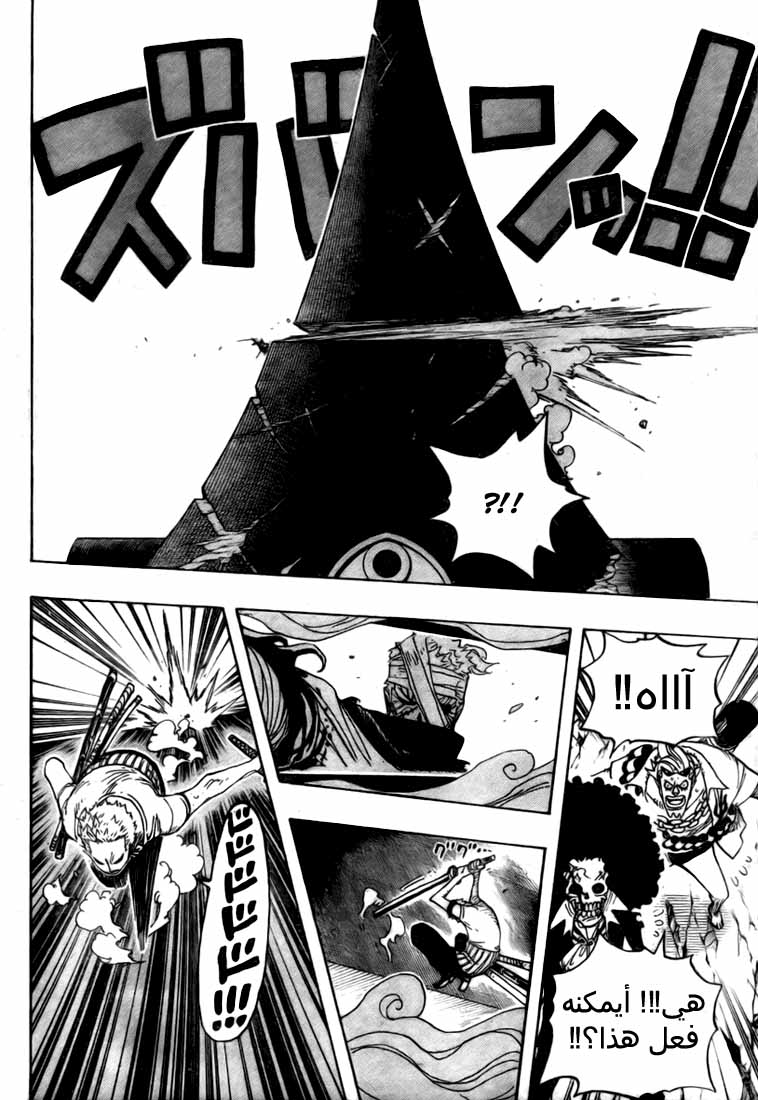 One Piece: Chapter 467 - Page 12