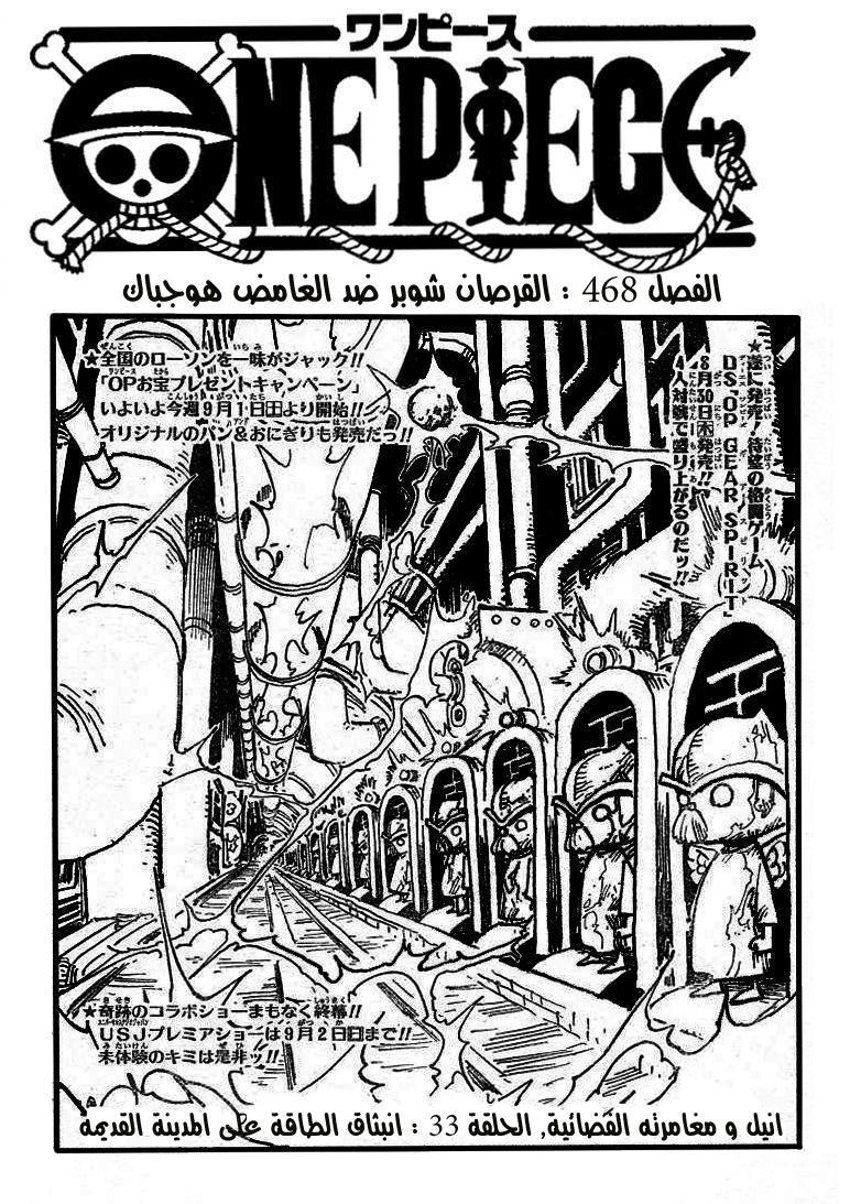 One Piece: Chapter 468 - Page 2
