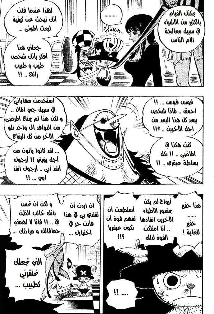 One Piece: Chapter 468 - Page 6