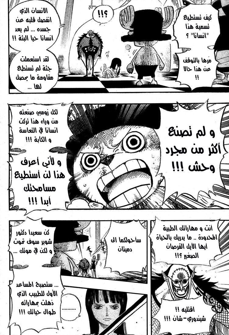 One Piece: Chapter 468 - Page 11