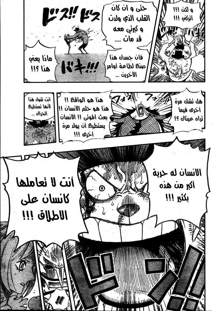 One Piece: Chapter 468 - Page 14