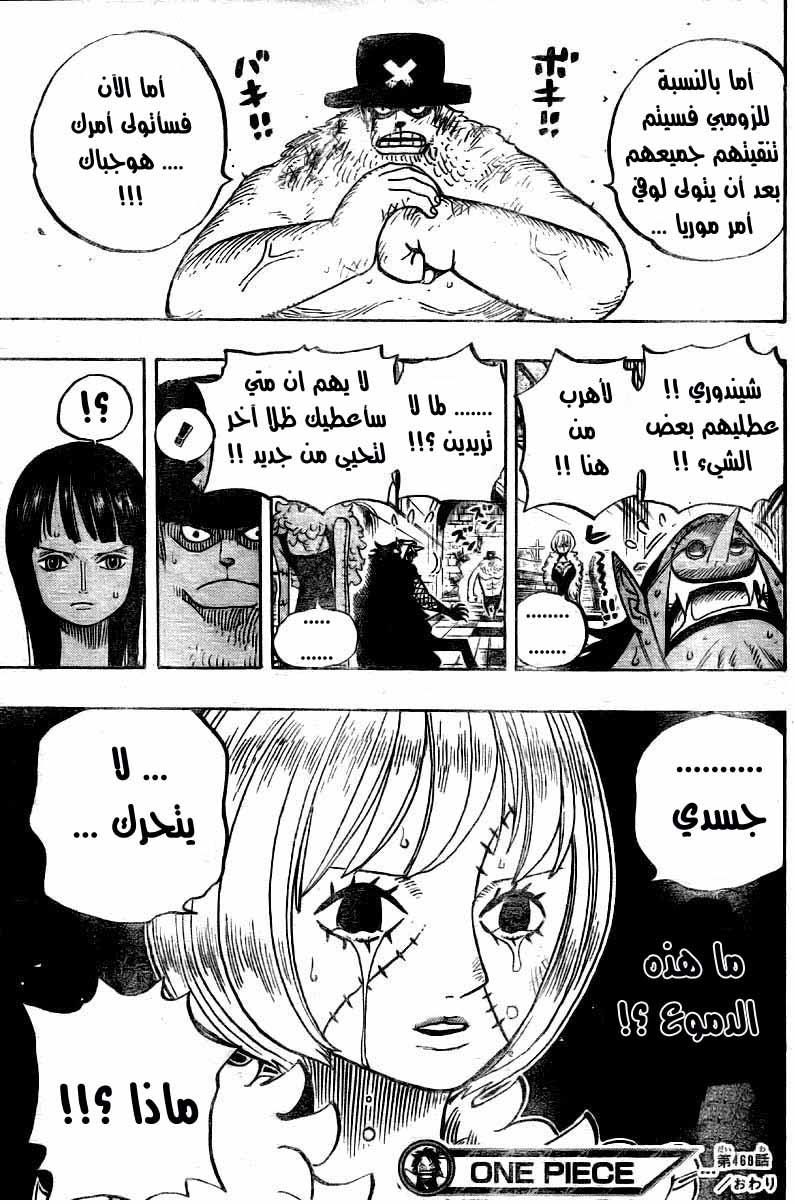 One Piece: Chapter 468 - Page 20