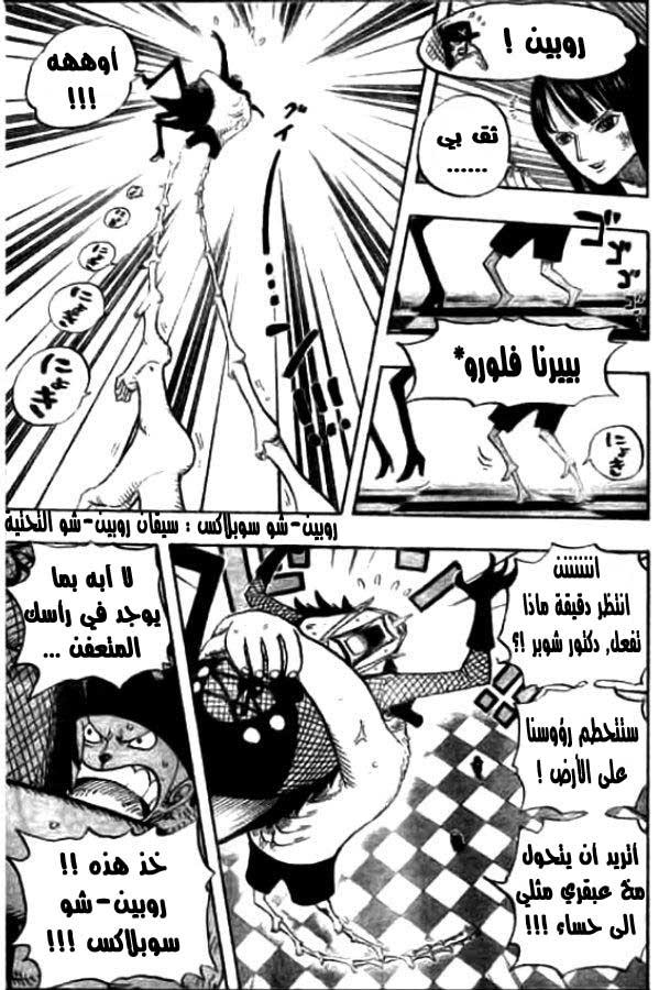 One Piece: Chapter 469 - Page 6