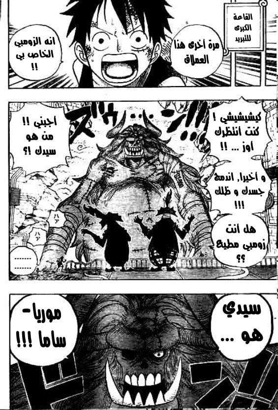 One Piece: Chapter 469 - Page 7