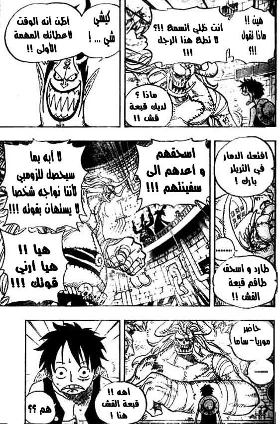 One Piece: Chapter 469 - Page 8