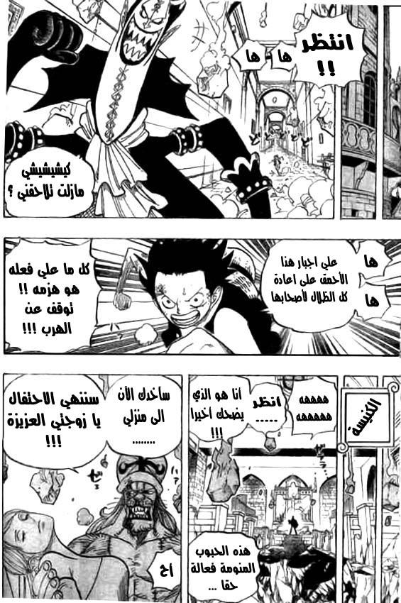 One Piece: Chapter 469 - Page 15