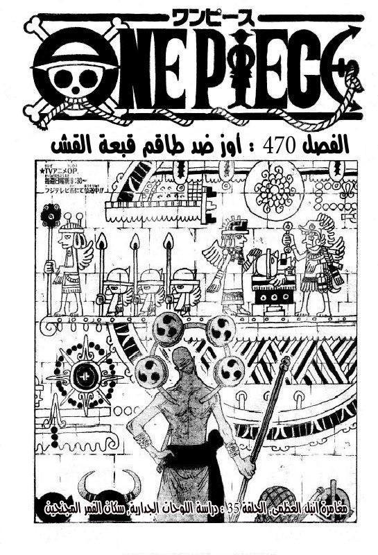 One Piece: Chapter 470 - Page 2