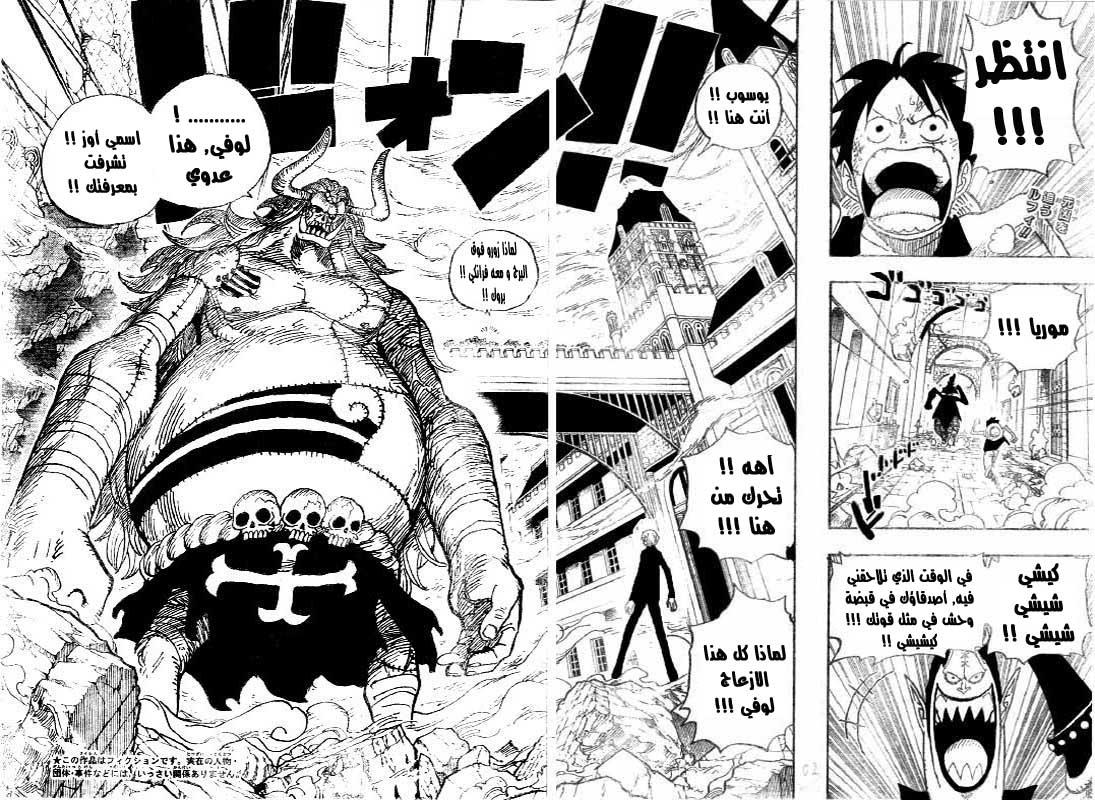 One Piece: Chapter 470 - Page 3
