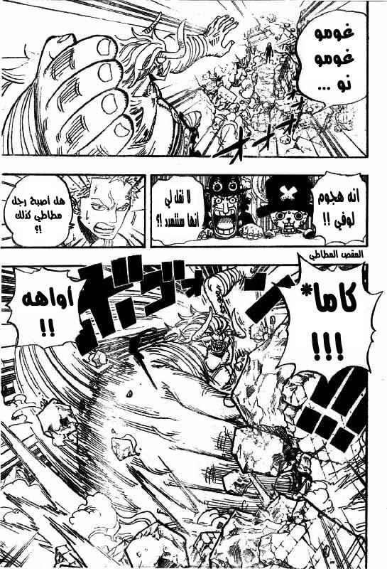 One Piece: Chapter 470 - Page 5