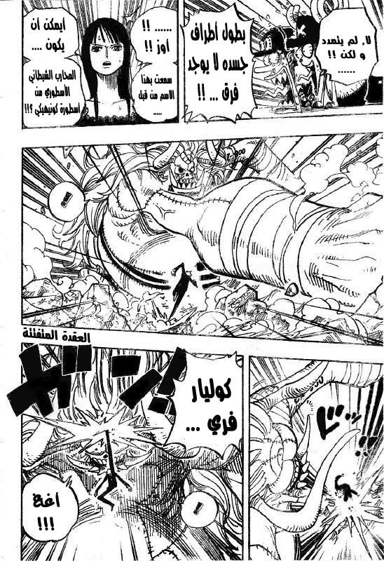 One Piece: Chapter 470 - Page 6