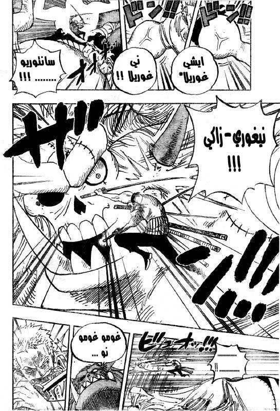 One Piece: Chapter 470 - Page 11