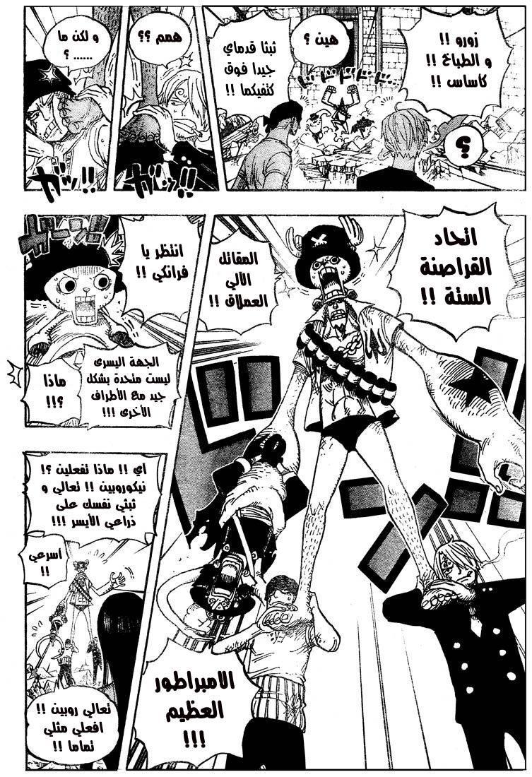 One Piece: Chapter 472 - Page 6