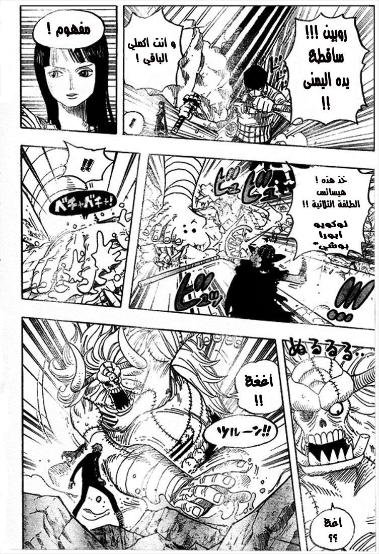 One Piece: Chapter 472 - Page 10