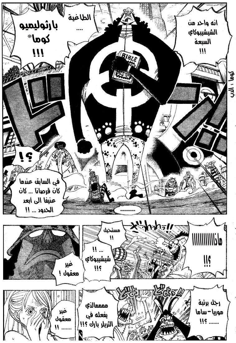 One Piece: Chapter 473 - Page 12