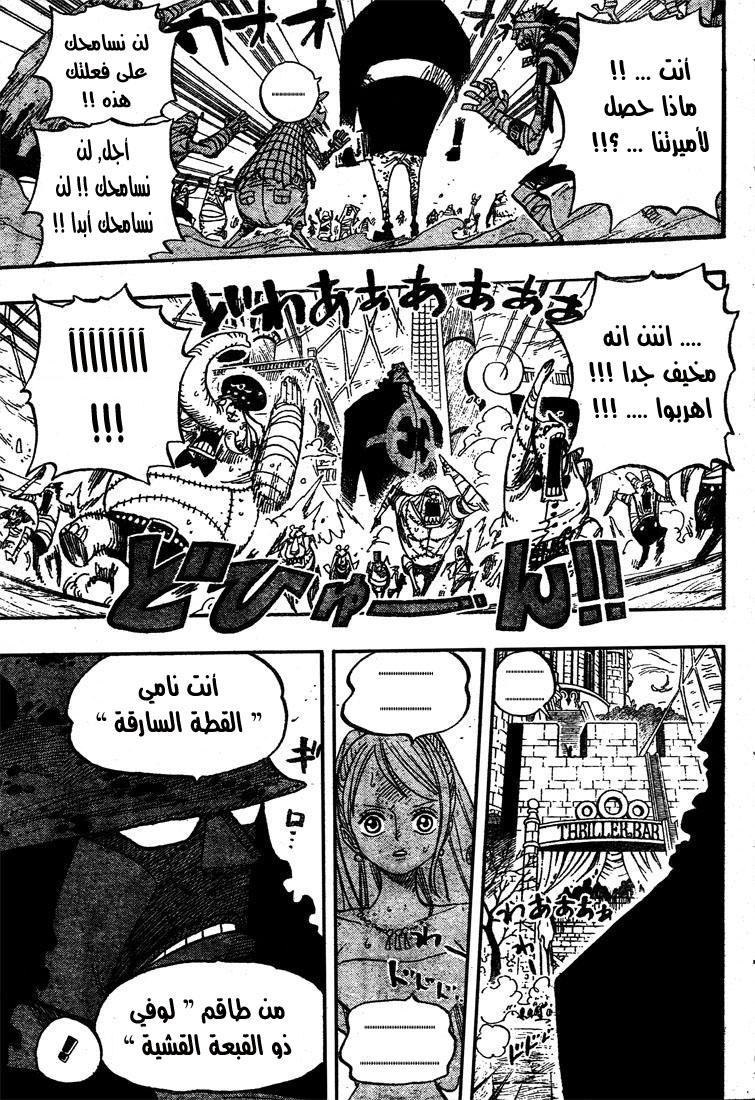 One Piece: Chapter 473 - Page 16