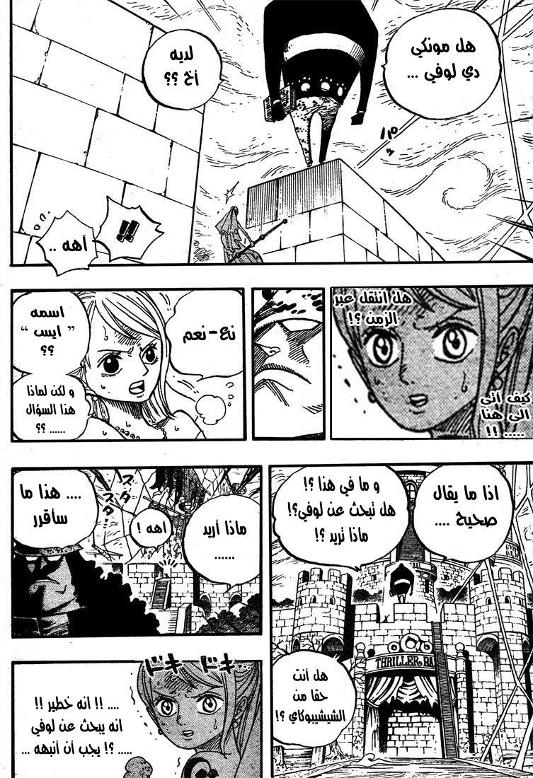 One Piece: Chapter 473 - Page 17