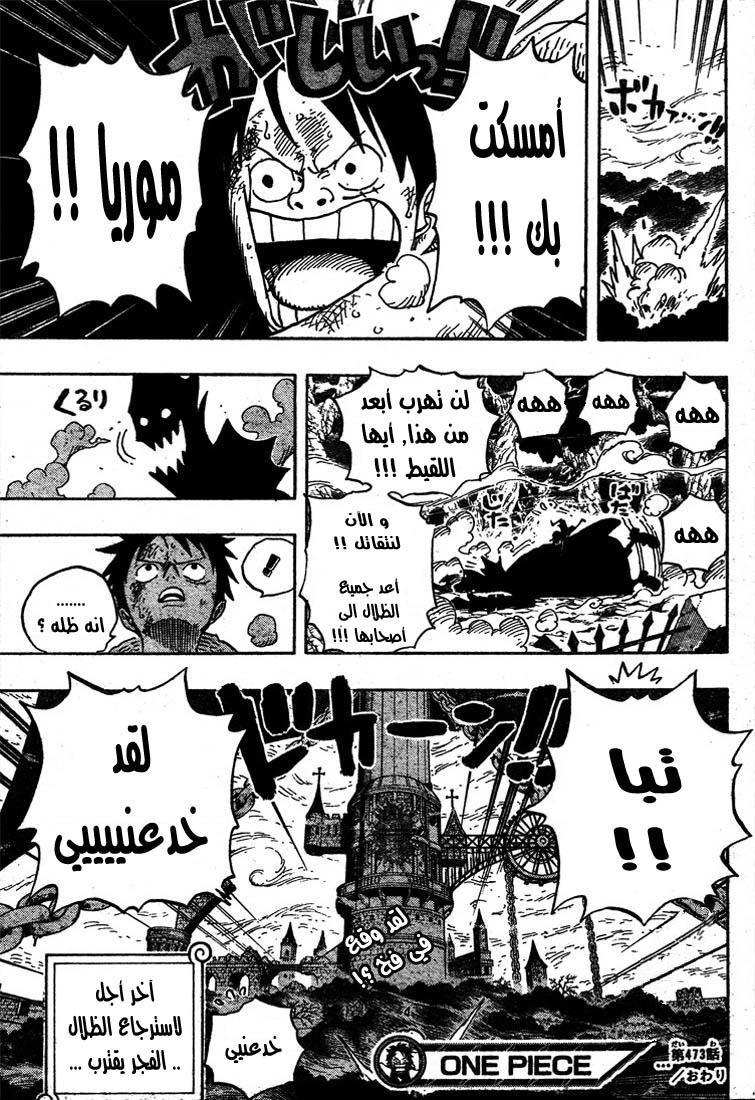 One Piece: Chapter 473 - Page 18