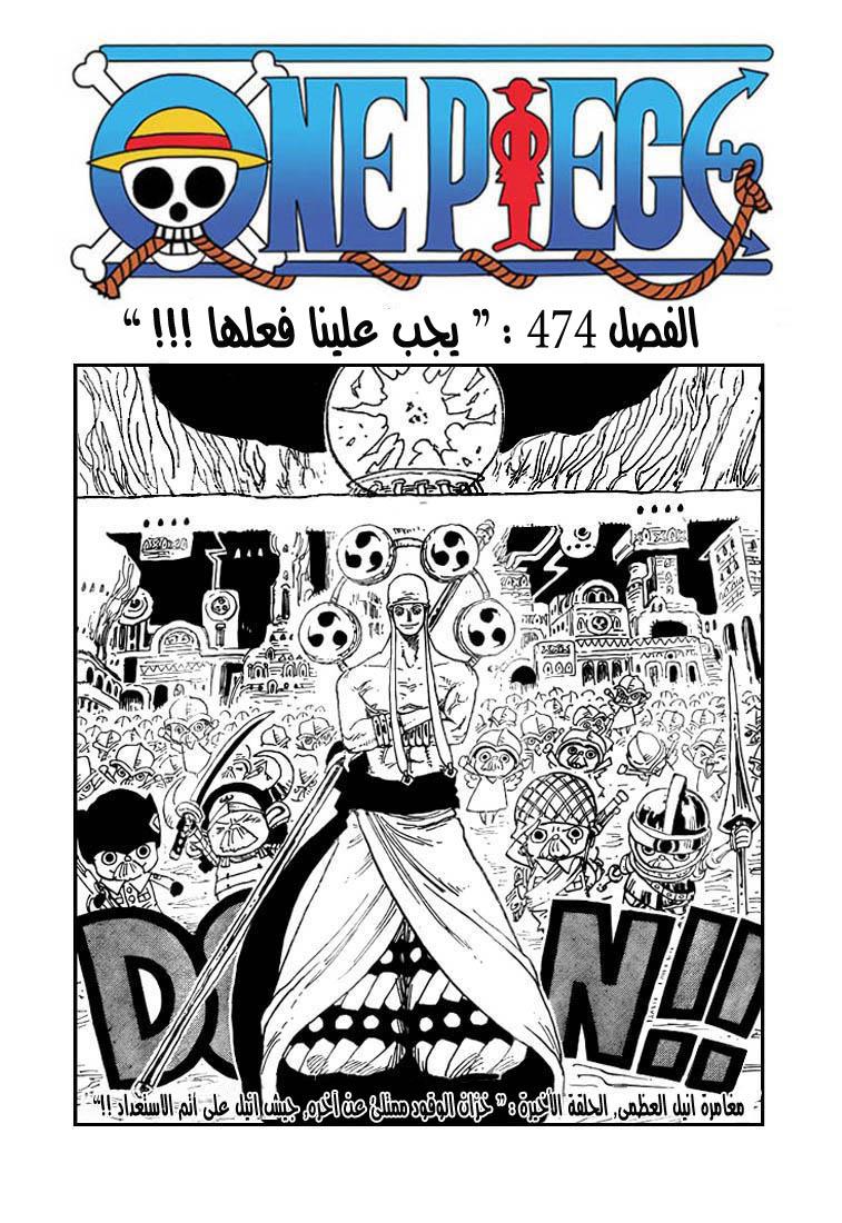 One Piece: Chapter 474 - Page 2