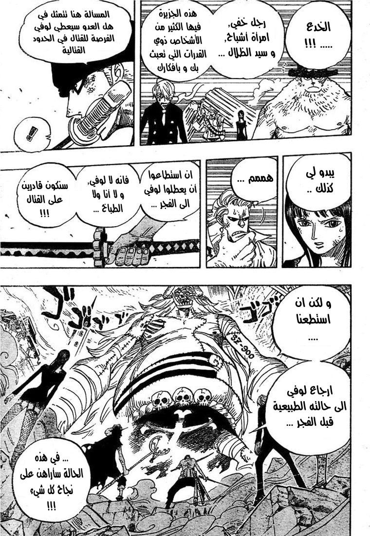 One Piece: Chapter 474 - Page 8