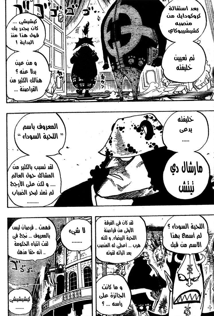 One Piece: Chapter 474 - Page 12