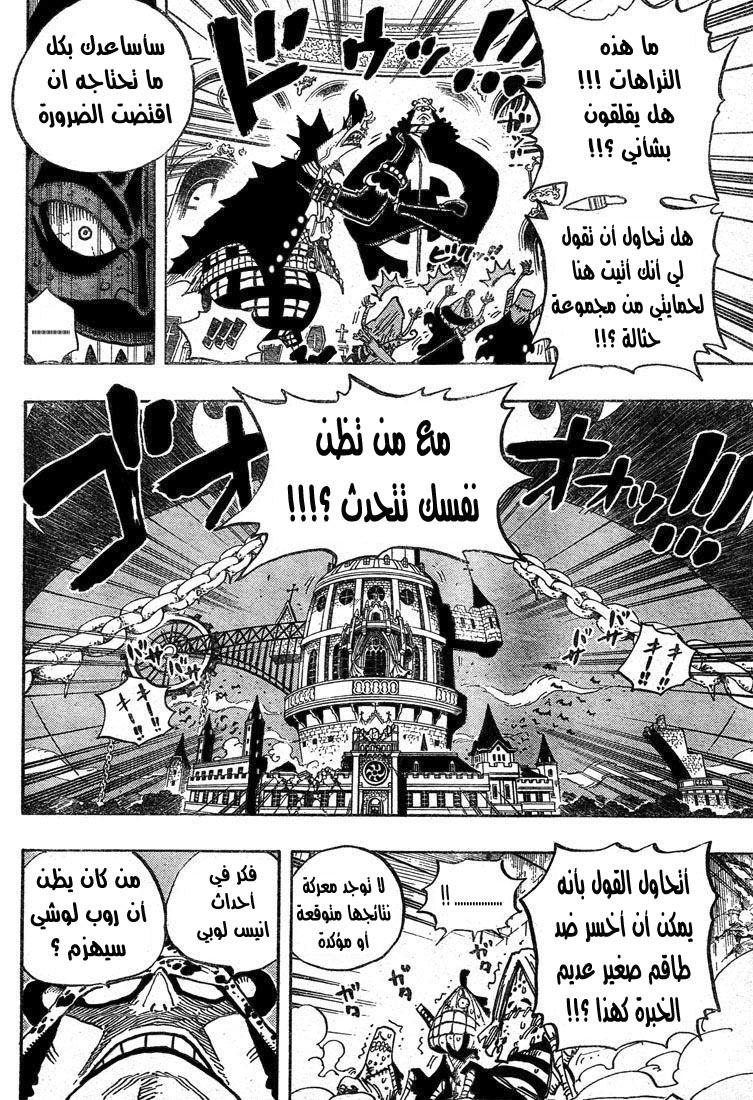 One Piece: Chapter 474 - Page 14