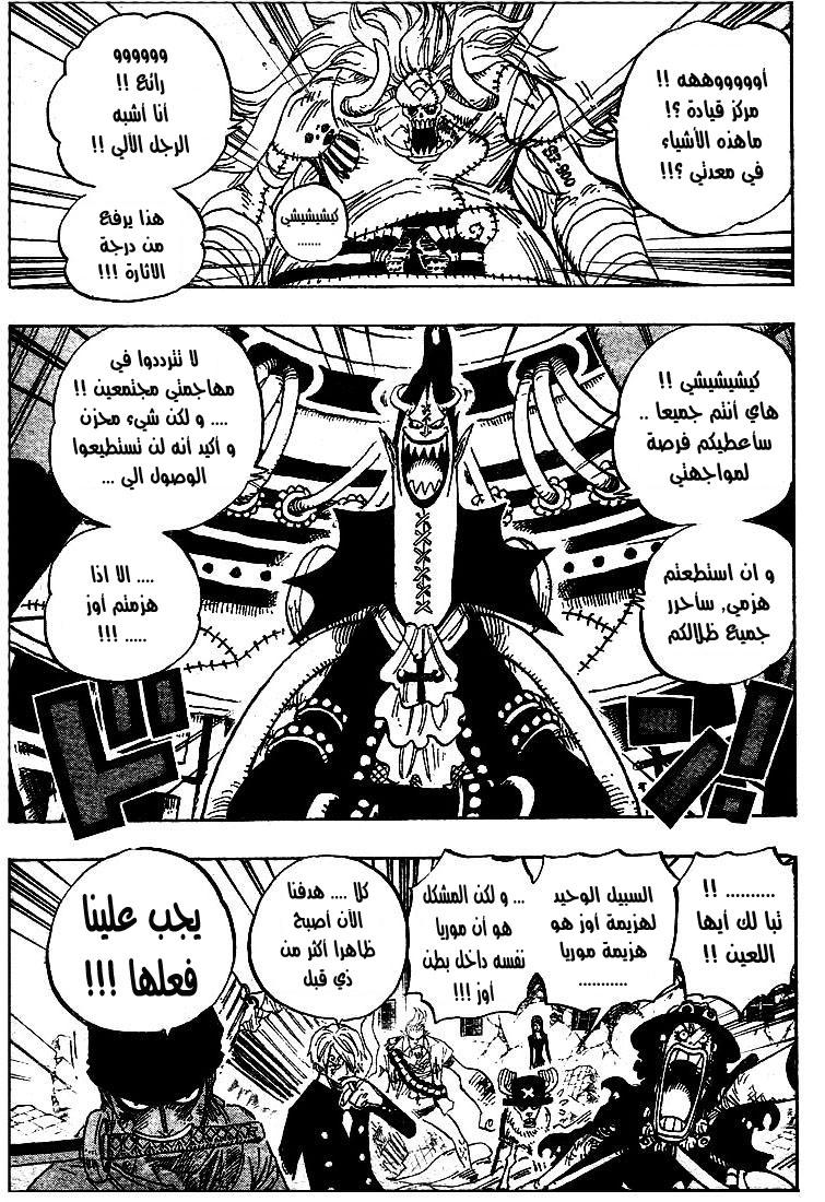 One Piece: Chapter 474 - Page 17