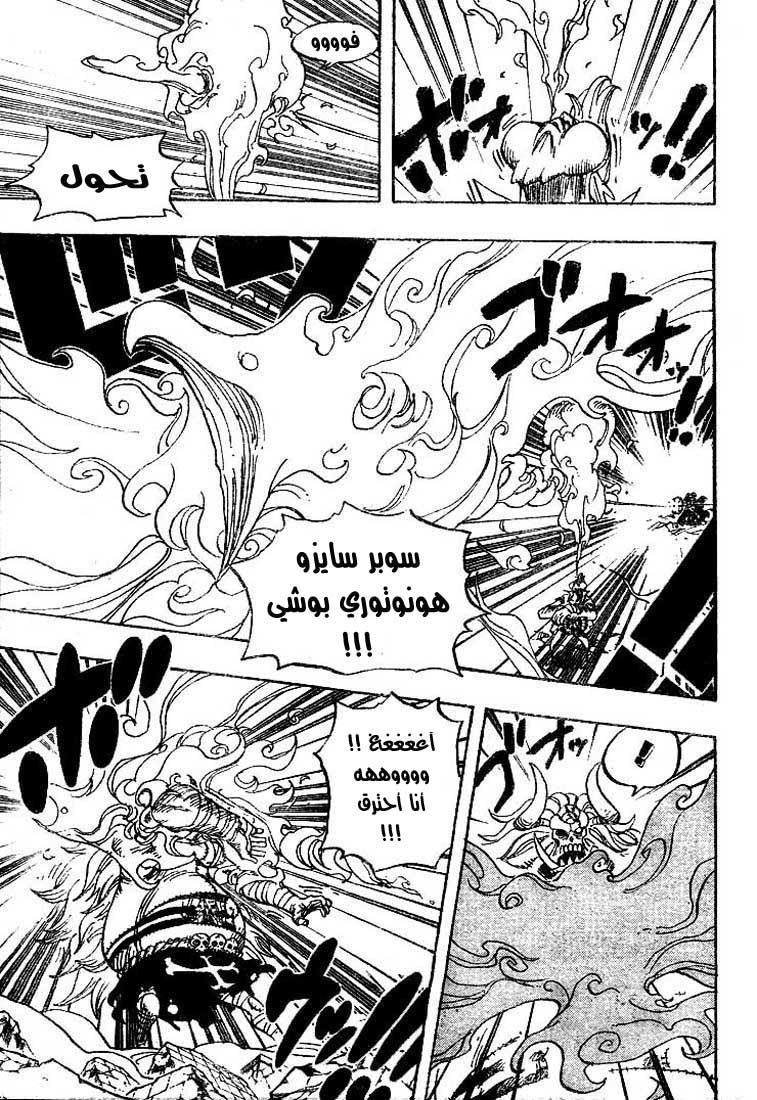 One Piece: Chapter 475 - Page 6