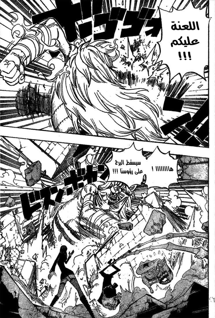 One Piece: Chapter 475 - Page 10