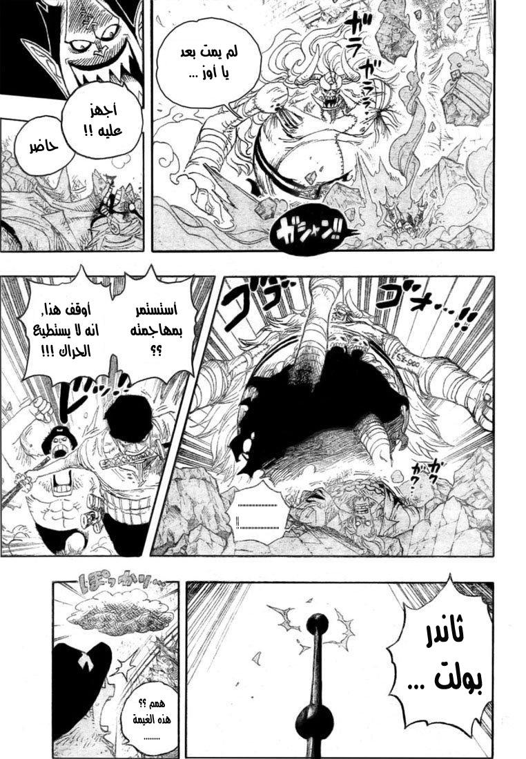 One Piece: Chapter 475 - Page 14