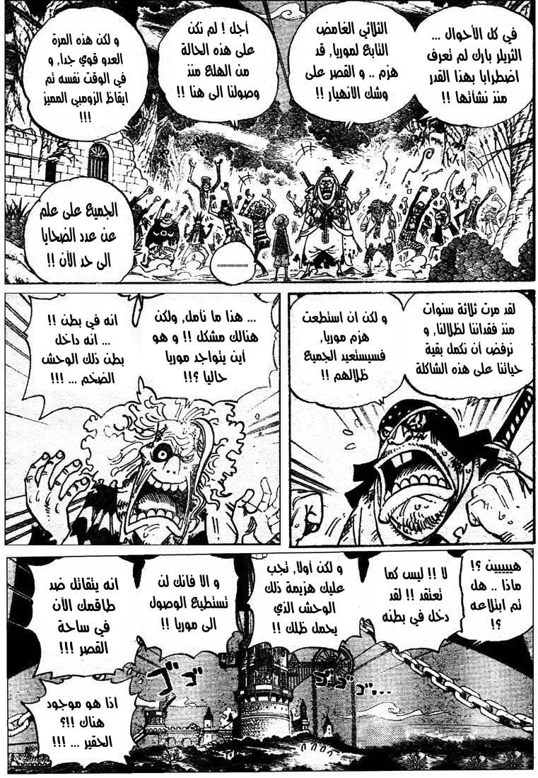 One Piece: Chapter 476 - Page 4