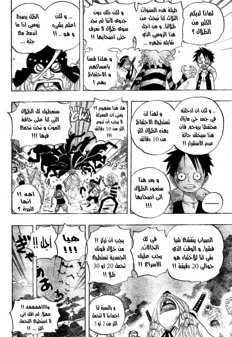 One Piece: Chapter 476 - Page 7