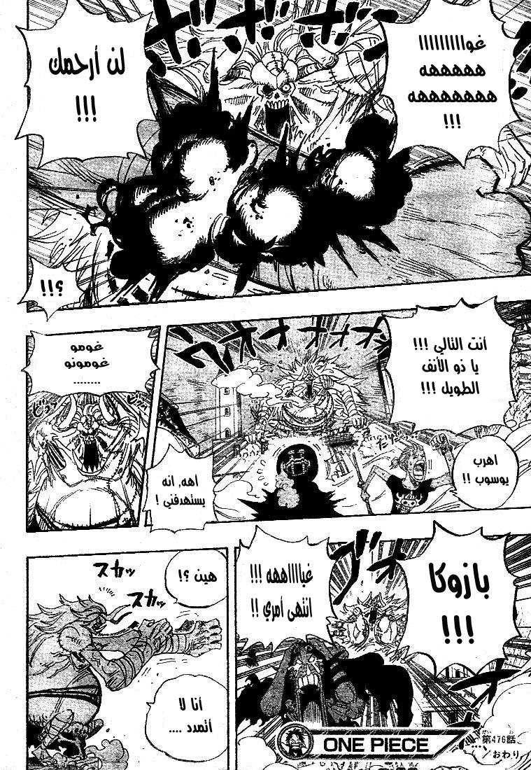 One Piece: Chapter 476 - Page 18