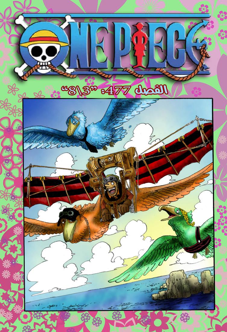 One Piece: Chapter 477 - Page 2