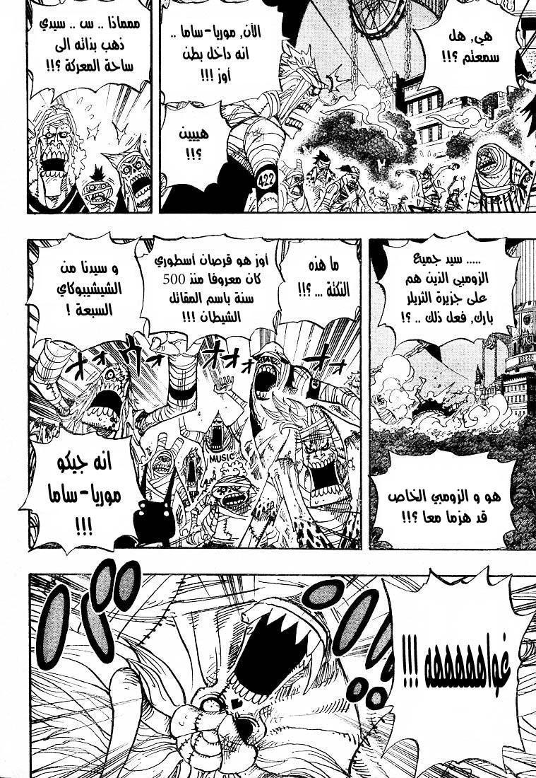 One Piece: Chapter 479 - Page 5