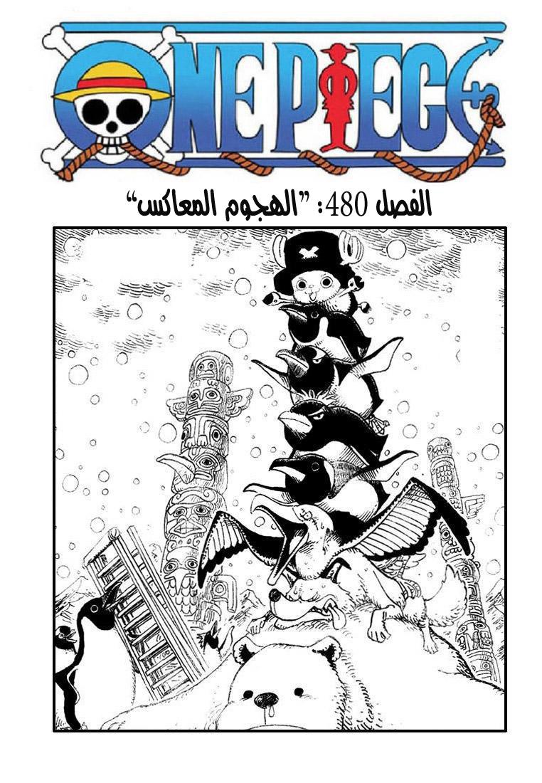 One Piece: Chapter 480 - Page 2