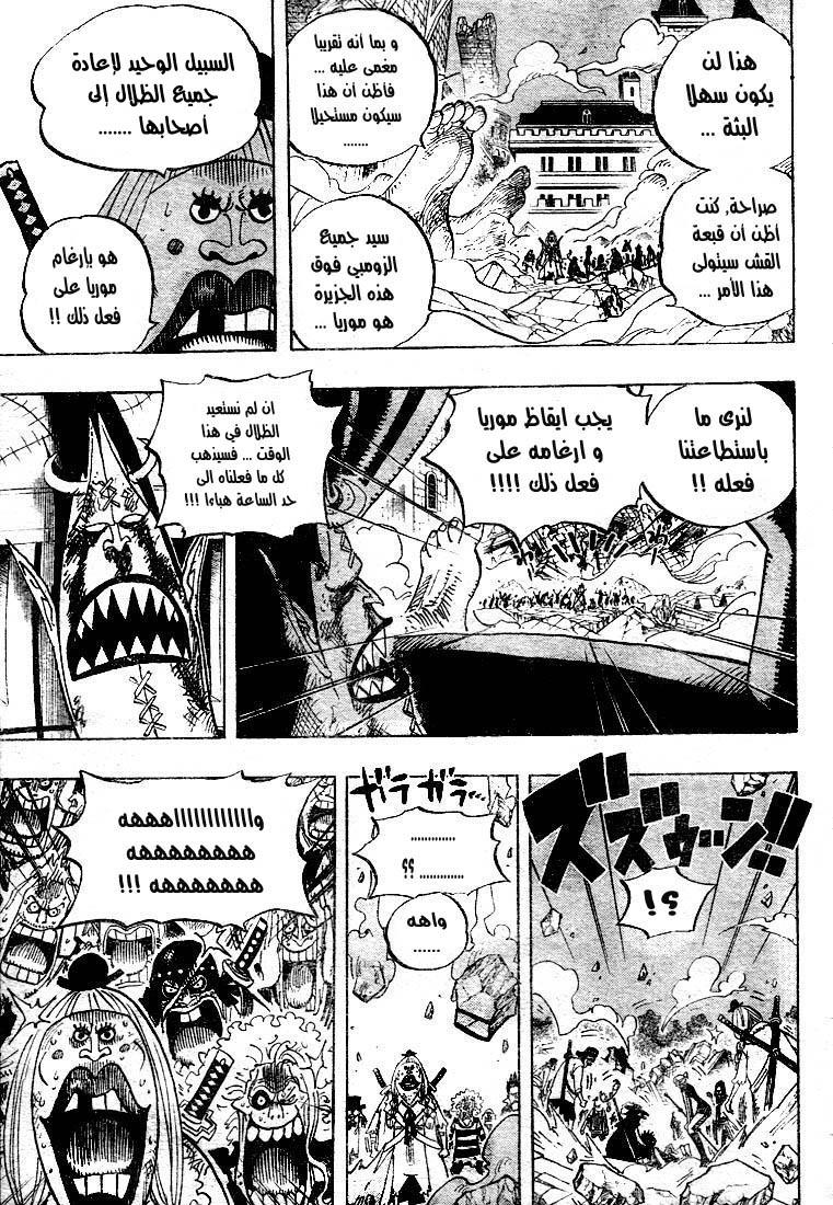 One Piece: Chapter 480 - Page 4