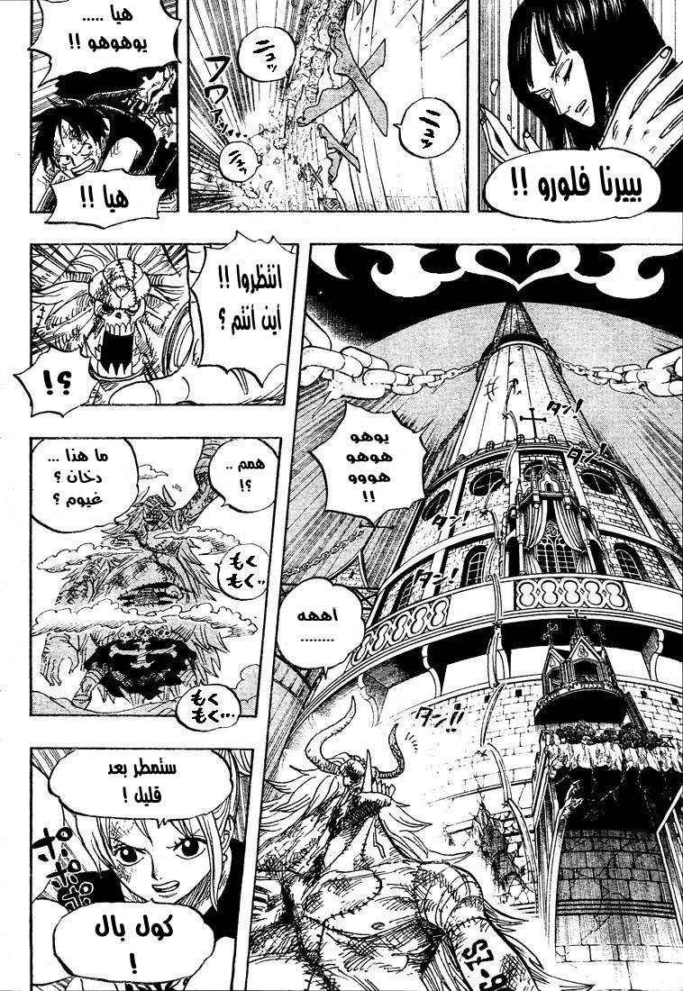 One Piece: Chapter 480 - Page 10
