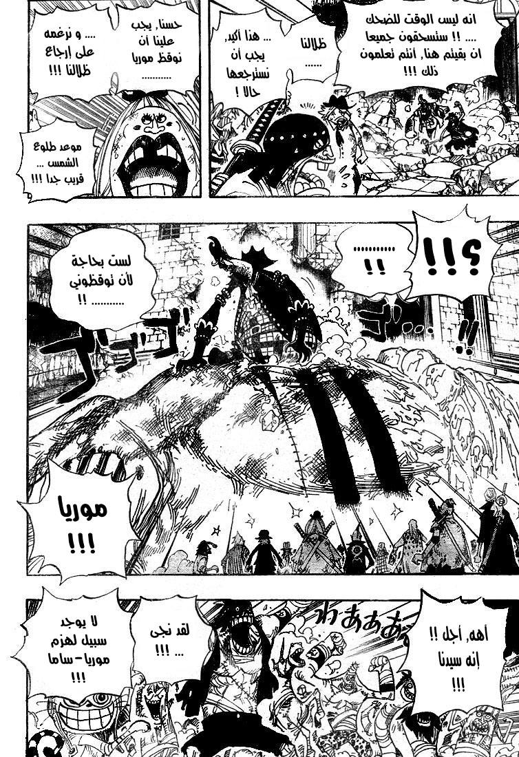 One Piece: Chapter 481 - Page 7