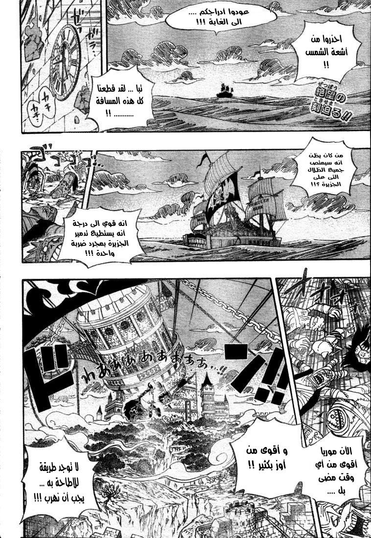 One Piece: Chapter 482 - Page 3