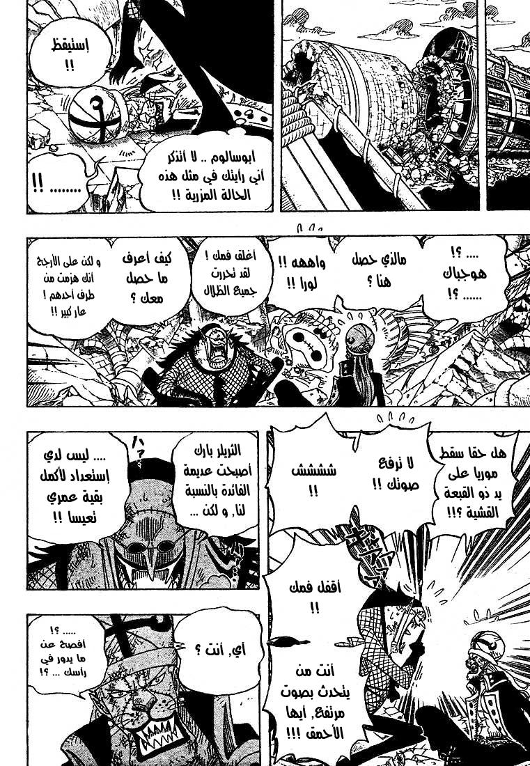 One Piece: Chapter 483 - Page 10