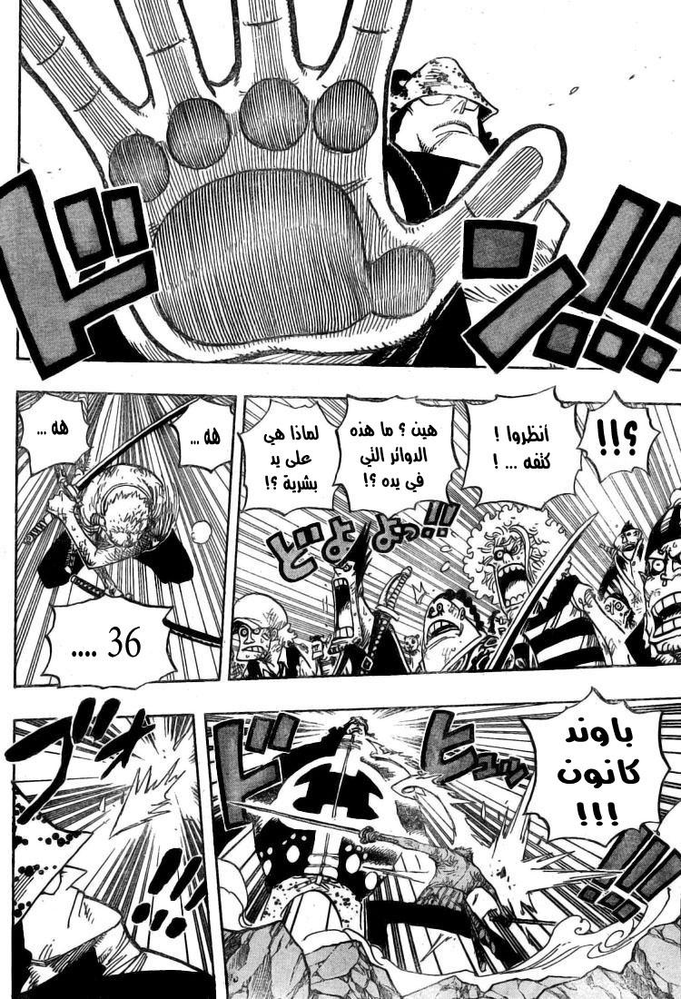 One Piece: Chapter 484 - Page 9