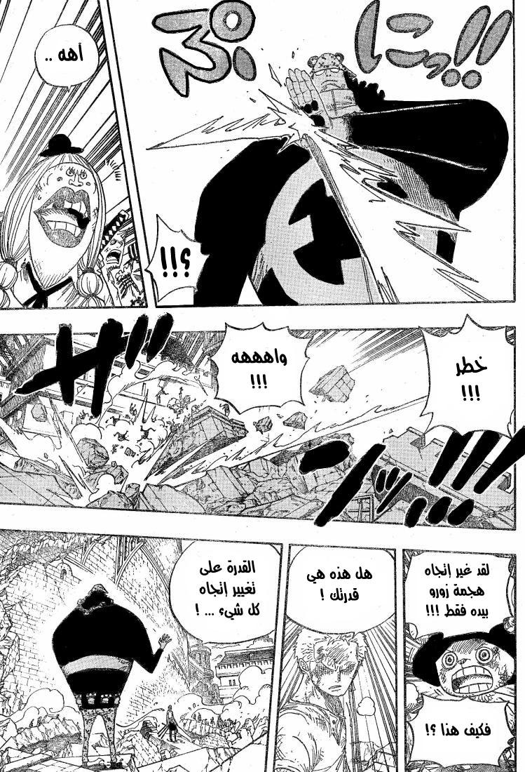 One Piece: Chapter 484 - Page 10