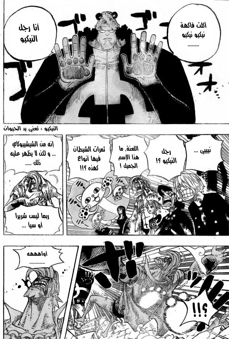 One Piece: Chapter 484 - Page 11