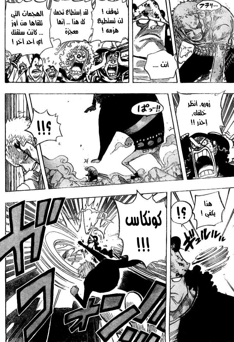 One Piece: Chapter 484 - Page 15