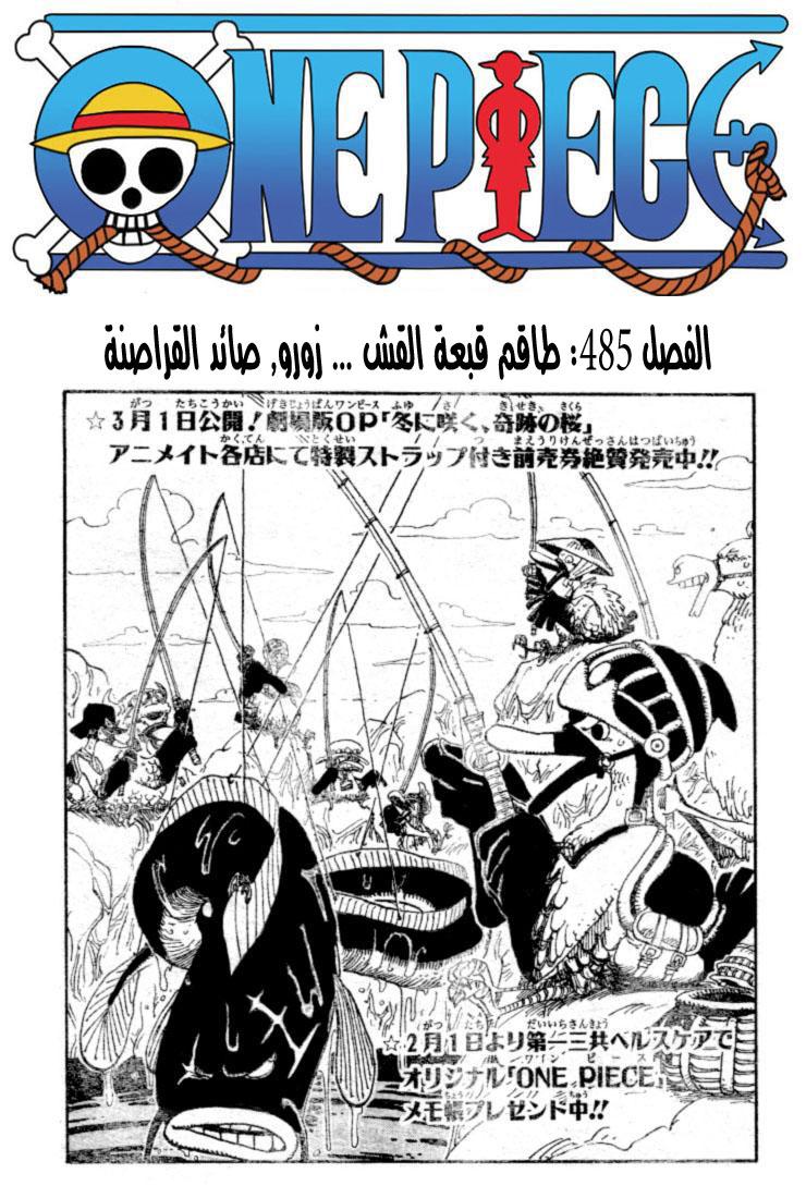 One Piece: Chapter 485 - Page 2