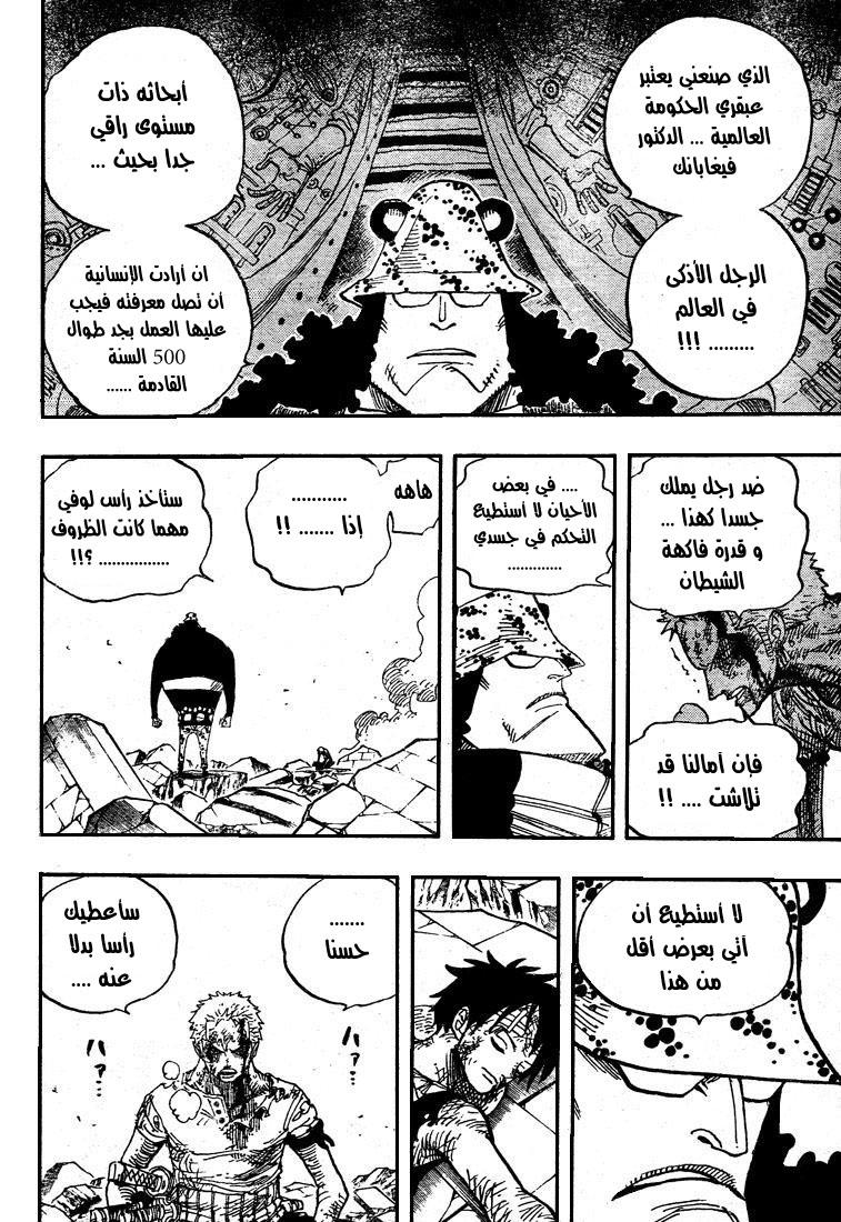 One Piece: Chapter 485 - Page 11