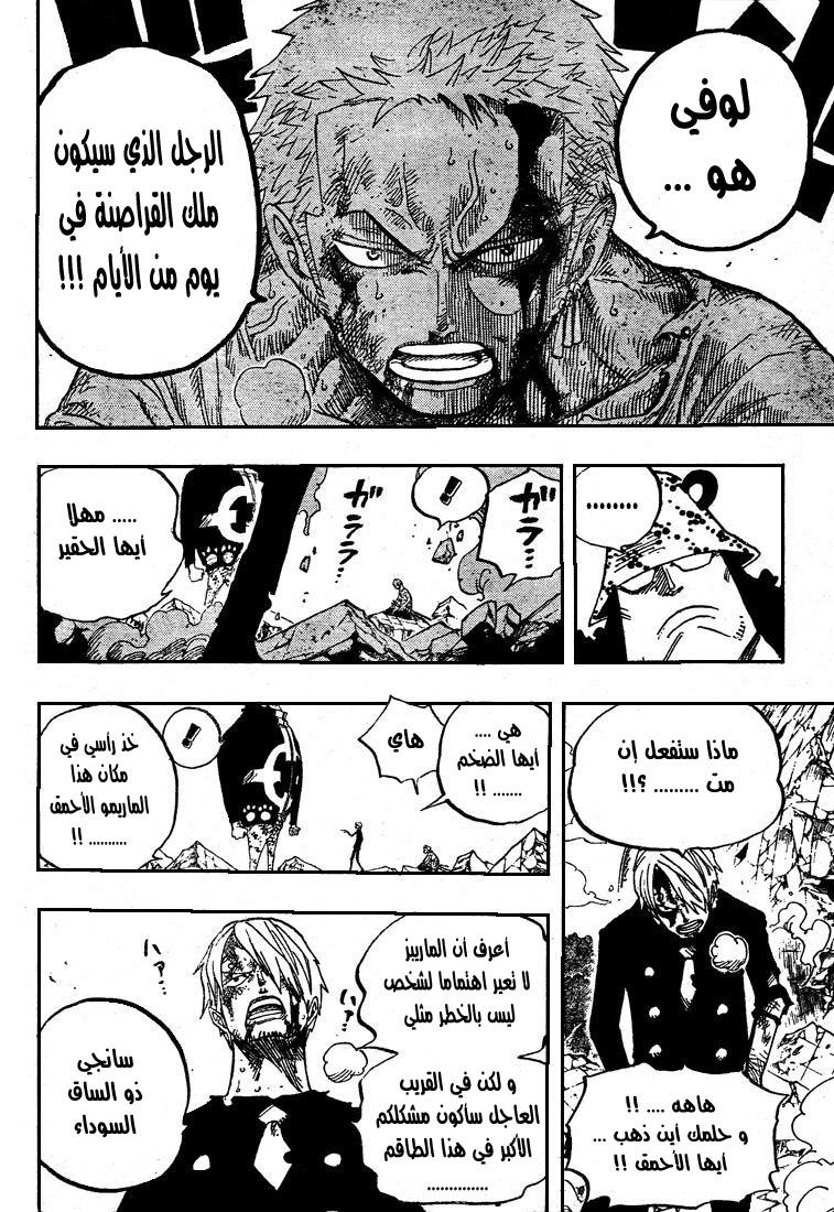 One Piece: Chapter 485 - Page 13