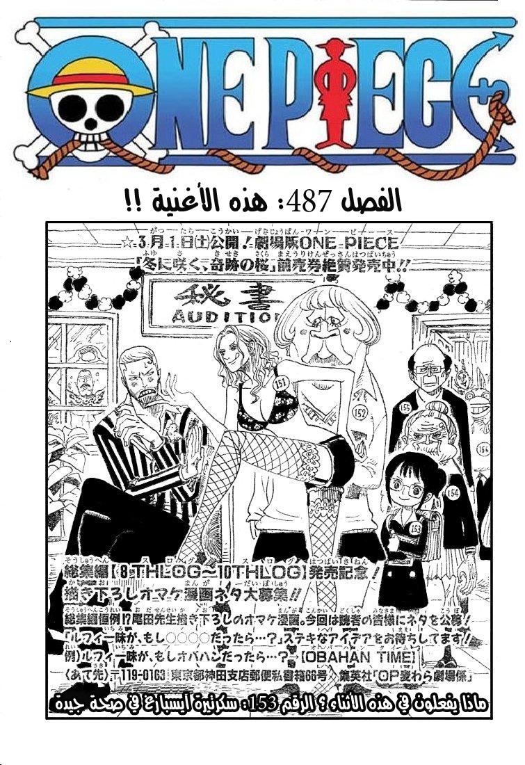 One Piece: Chapter 487 - Page 2